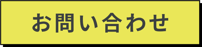 お申し込み